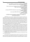 Научная статья на тему 'ОСОБЕННОСТИ И ТЕНДЕНЦИИ РАЗВИТИЯ МАЛОГО БИЗНЕСА В КРАСНОДАРСКОМ КРАЕ'