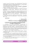 Научная статья на тему 'ОСОБЕННОСТИ И ТЕНДЕНЦИИ РАЗВИТИЯ РОЗНИЧНЫХ ТОРГОВЫХ СЕТЕЙ В РОССИИ'