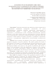 Научная статья на тему 'Особенности и тенденции социальноэкономического развития Республики Калмыкия'