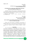 Научная статья на тему 'ОСОБЕННОСТИ И ТИПИЧНЫЕ ОШИБКИ ПРИ ПЕРЕВОДЕ ТЕКСТОВ В КОМПЬЮТЕРНЫХ ИГРАХ'