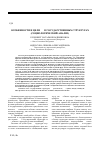 Научная статья на тему 'Особенности и цели PR в государственных структурах (социологический анализ)'