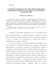 Научная статья на тему 'Особенности и ценностно-смысловые ориентации аддиктивной личности как субъекта затрудненного взаимодействия'