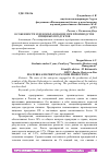 Научная статья на тему 'ОСОБЕННОСТИ И ЦЕНООБРАЗОВАНИЕ ПРИ ПРОИЗВОДСТВЕ ПИЩЕВЫХ ПРОДУКТОВ'