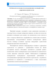 Научная статья на тему 'ОСОБЕННОСТИ И ВОЗМОЖНОСТИ КОНСТРУКЦИОННОГО ПОЛИМЕРБЕТОНА В СОВРЕМЕННОМ СТРОИТЕЛЬСТВЕ'