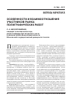 Научная статья на тему 'Особенности и взаимоотношения участников рынка полиграфических работ'