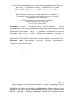 Научная статья на тему 'Особенности и взаимосвязь кондиционального метода с другими методами философии'