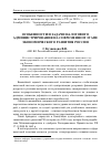 Научная статья на тему 'Особенности и задачи налогового администрирования на современном этапе экономического развития России'