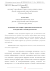 Научная статья на тему 'ОСОБЕННОСТИ И ЗАЩИТА ЦИФРОВЫХ ПРАВ В НОРМАХ ГРАЖДАНСКОГО ЗАКОНОДАТЕЛЬСТВА'