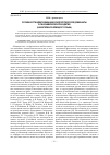 Научная статья на тему 'Особенности идентификации фразеологической доминанты в синонимической парадигме (на материале немецкого языка)'