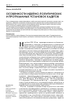 Научная статья на тему 'Особенности идейно-политических и программных установок кадетов'