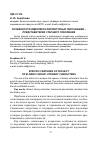 Научная статья на тему 'Особенности идиолекта литературных персонажей - представителей старшего поколения'