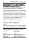 Научная статья на тему 'Особенности иммунного ответа и активации базофилов у детей с хронической крапивницей'