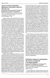 Научная статья на тему 'Особенности иммунного реагирования при гестозе на локальном и системном уровнях'