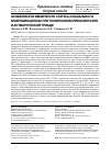 Научная статья на тему 'Особенности иммунного статуса и назального микробиоценоза при полипозном риносинусите и астматической триаде'