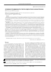 Научная статья на тему 'Особенности иммунного статуса подростков с коксартрозом'