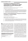 Научная статья на тему 'Особенности иммунопатогенеза герпесвирусных инфекций во время беременности (обзор литературы)'