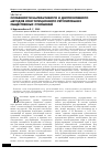 Научная статья на тему 'Особенности императивного и диспозитивного методов конституционного регулирования общественных отношений'
