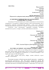 Научная статья на тему 'ОСОБЕННОСТИ ИМПОРТНОГО И ЭКСПОРТНОГО ТАМОЖЕННОГО ТАРИФА'