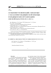 Научная статья на тему 'Особенности инфекций, связанных с оказанием медицинской помощи, в медицинских организациях Омской области в 2012-2016 гг'