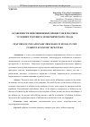 Научная статья на тему 'ОСОБЕННОСТИ ИНФЛЯЦИОННЫХ ПРОЦЕССОВ В РОССИИ В УСЛОВИЯХ ТЕКУЩЕГО ЭКОНОМИЧЕСКОГО СПАДА'