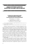 Научная статья на тему 'Особенности информатизации образовательного процесса в инновационном техническом вузе'