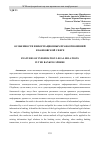 Научная статья на тему 'ОСОБЕННОСТИ ИНФОРМАЦИОННЫХ ПРАВООТНОШЕНИЙ В БАНКОВСКОЙ СФЕРЕ'