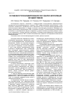 Научная статья на тему 'ОСОБЕННОСТИ ИНИЦИИРОВАНИЯ СВС УДАРНО-ВОЛНОВЫМ ВОЗДЕЙСТВИЕМ'