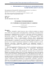 Научная статья на тему 'ОСОБЕННОСТИ ИНКЛЮЗИВНОГО И УСТОЙЧИВОГО ПРОМЫШЛЕННОГО РАЗВИТИЯ'