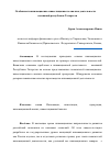 Научная статья на тему 'Особенности инновационно-инвестиционного анализа деятельности IT-компаний республики Татарстан'