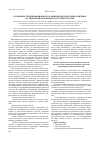 Научная статья на тему 'Особенности инновационного развития высокотехнологичных и среднетехнологичных отраслей в России'