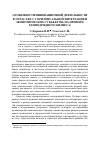 Научная статья на тему 'Особенности инновационной деятельности в отраслях с горизонтальной интеграцией экономических субъектов (на примере генподрядного бизнеса)'