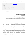 Научная статья на тему 'Особенности инновационных проектов в сетевой экономике'