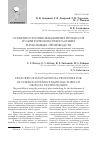 Научная статья на тему 'Особенности инновационных процессов по критическим технологиям наукоемких производств'