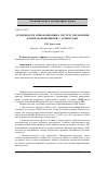 Научная статья на тему 'Особенности инновационных систем управления взаимоотношениями с клиентами'