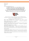 Научная статья на тему 'ОСОБЕННОСТИ ИНСТИТУТА ГОСУДАРСТВЕННО-ЧАСТНОГО ПАРТНЕРСТВА, КАК МЕТОДА СТИМУЛИРОВАНИЯ МЕСТНЫХ СЕЛЬСКОХОЗЯЙСТВЕННЫХ ТОВАРОПРОИЗВОДИТЕЛЕЙ'