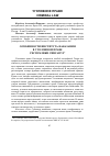 Научная статья на тему 'ОСОБЕННОСТИ ИНСТИТУТА НАКАЗАНИЯ В УГОЛОВНОМ ПРАВЕ РЕСПУБЛИКИ СИНГАПУР'