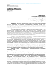 Научная статья на тему 'ОСОБЕННОСТИ ИНСТИТУТА ПРЕЮДИЦИИ В УГОЛОВНОМ ПРОЦЕССЕ'