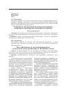 Научная статья на тему 'Особенности институционализации межсекторного социального партнерства в российском обществе'