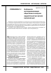 Научная статья на тему 'Особенности институционализации общественного контроля над деятельностью органов внутренних дел'