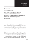 Научная статья на тему 'Особенности институционализации оценки регулирующего воздействия на региональном уровне. Опыт внедрения в Москве'