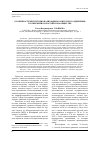 Научная статья на тему 'Особенности институционализации волонтерского движения в современном российском обществе'