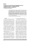 Научная статья на тему 'Особенности интегральной индивидуальности человека в связи с уровнем развития коммуникативной активности'