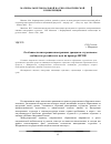 Научная статья на тему 'Особенности интеграции иностранных граждан в студенческое сообщество российского вуза на примере ШГПИ'