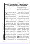 Научная статья на тему 'Особенности интеграции подразделения управления экономической безопасностью в организационную структуру предприятия'