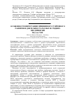 Научная статья на тему 'Особенности интеграции принципов устойчивого развития в деятельность малых и средних предприятий'