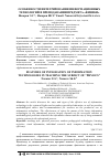 Научная статья на тему 'Особенности интегрирования информационных технологий в преподавании предмета «Физики»'