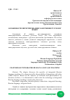 Научная статья на тему 'ОСОБЕННОСТИ ИНТЕГРИРОВАННОГО ОБУЧЕНИЯ РУССКОМУ ЯЗЫКУ'