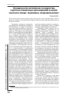 Научная статья на тему 'Особенности интересов государства и других публичных образований в сфере частного права: теоретикоiправовой аспект'