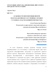 Научная статья на тему 'Особенности интерференции вихрей воздухозаборников газотурбинных силовых установок с подстилающей поверхностью'