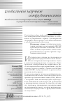 Научная статья на тему 'Особенности интернационализации ниокр, осуществляемой транснациональными компаниями'